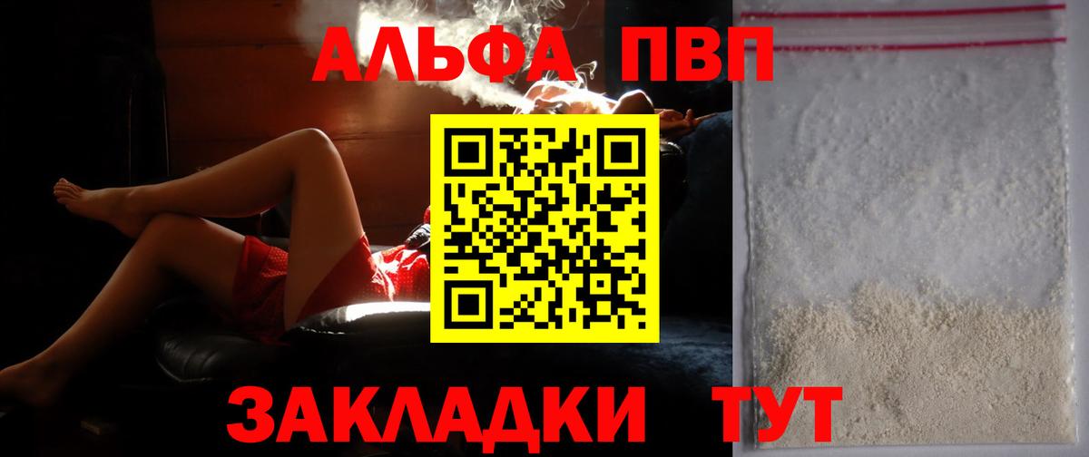 Альфа ПВП кристаллы  Вход с VPN  Alpha PVP Соль  Alpha PVP Соль  Краснодар 