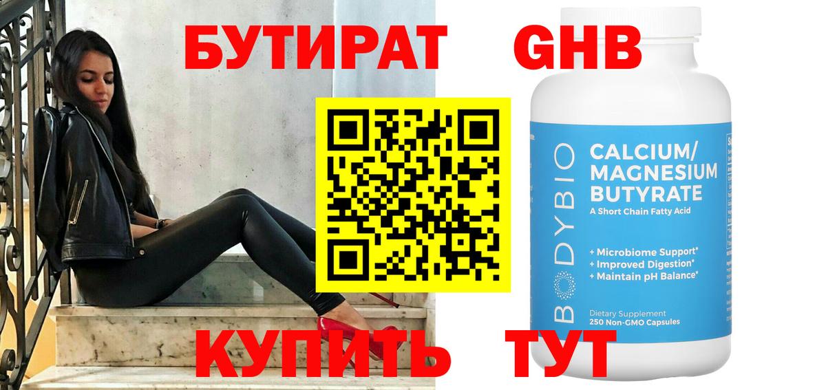 Краснодар  Бутират оксана  Вход с VPN 