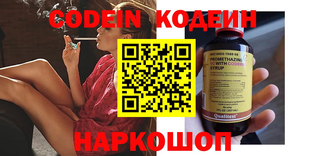 Кодеиновый сироп Lean напиток Lean (лин)  Кодеиновый сироп Lean напиток Lean (лин)  Краснодар  Вход с VPN 