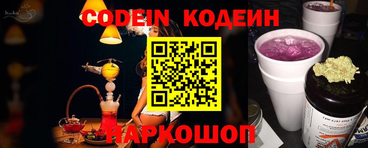 Кодеин напиток Lean (лин) Краснодар