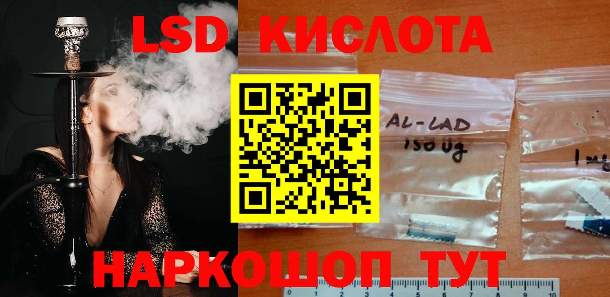 LSD-25 экстази кислота Краснодар