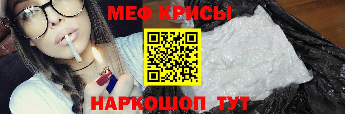 МЕФ кристаллы Краснодар