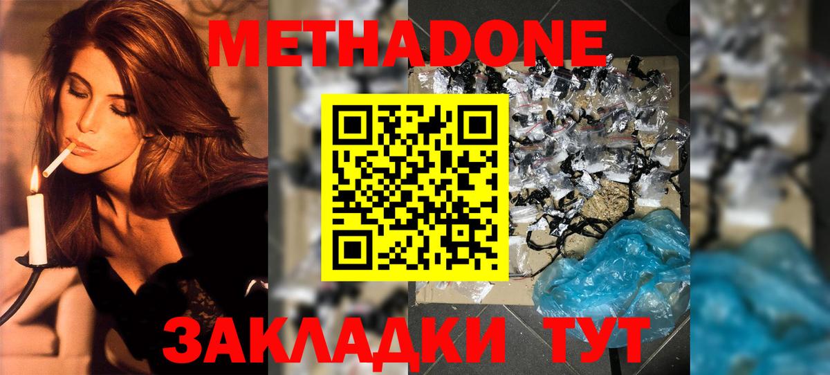 Метадон VHQ Краснодар
